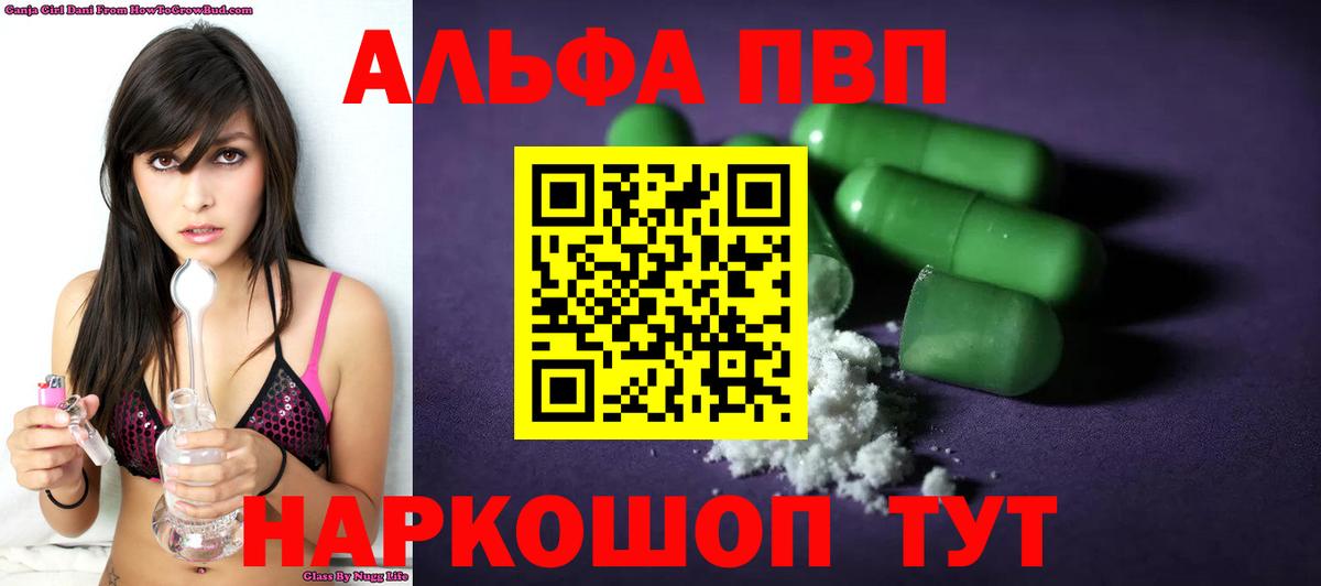 Alpha-PVP  Вход с VPN  Туапсе  закладки  APVP крисы CK 