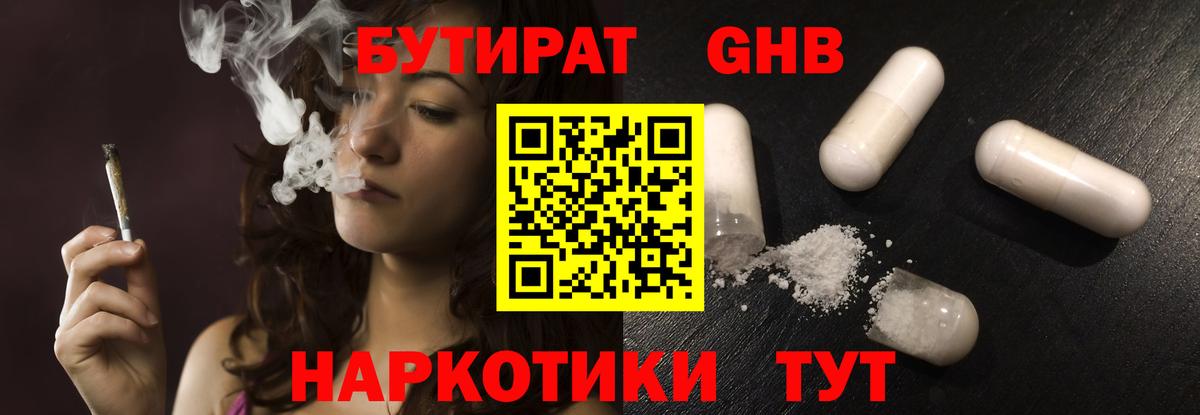 Туапсе  БУТИРАТ 1.4BDO  Вход с VPN 