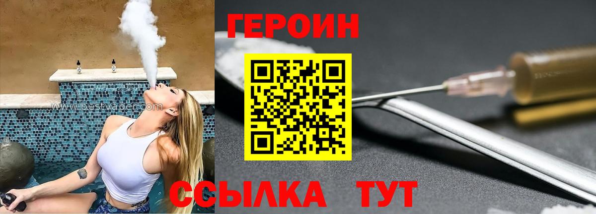 Героин белый Туапсе
