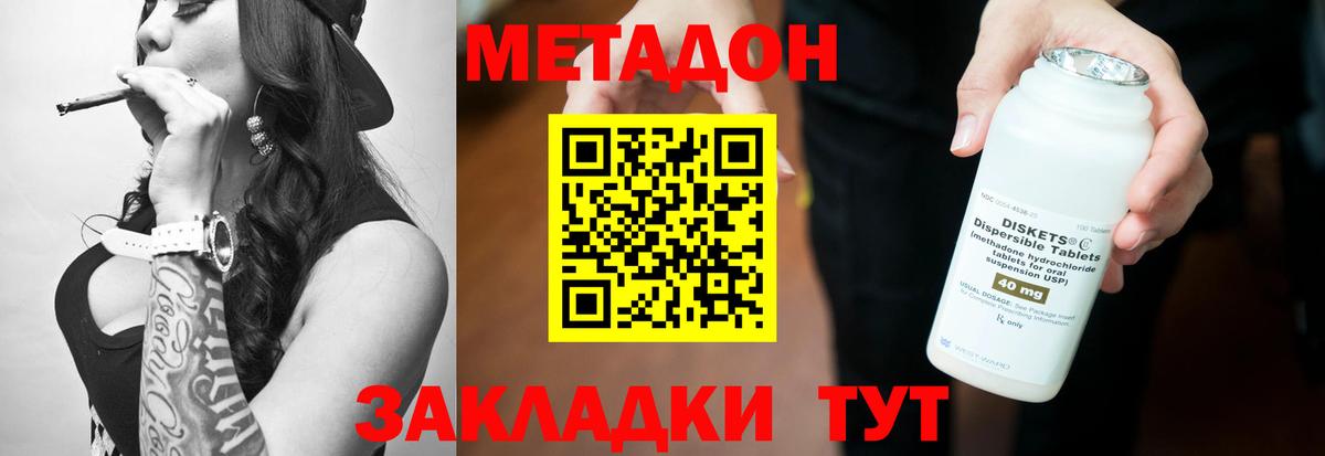 МЕТАДОН VHQ Туапсе